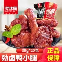 ราคา 2026新款好味屋鸭小腿38g*20包卤味烤鸭翅根香辣熟食吃货麻辣鸭货零食Haowei House Duck Leg 38g * 20 Pack Marinated Flavor20260612 (49112120200)