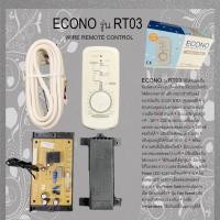 ราคา รูมแอร์ Econo RT03 แท้ รีโมทมีสาย รูมอีโคโน่ รูมเทอร์โม ** (13893991207)