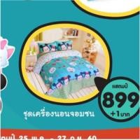 ราคา ชุดเครื่องนอน tsum tsum (406811481)