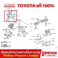 ราคา ยางแท่นเครื่องข้างขวา โตโยต้า INSULATOR SUB-ASSY TOYOTA 12305-0T381 11-07 COROLLA/ALTIS (49505425053)