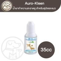 ราคา Auro-Kleen น้ำยาทำความสะอาดหู สำหรับสุนัขและแมว 35cc (42723623579)