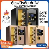 ราคา ตู้เซฟอิเล็กทรอนิกส์ ตู้เซฟขนาดเล็ก ตู้เซฟนิรภัย เหล็กหนา 28MM safebox ตู้เซฟกันไฟ ระบบใช้กุญแจไข ใช้งานง่าย (27800190737)