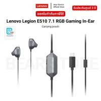 ราคา Lenovo Legion E510 7.1 RGB Gaming In-Ear Carrying pouch รับประกัน 3 ปี (27928159385)