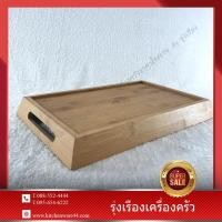 ราคา ถาดเสริฟไม้ ถาดเสริฟอาหาร ยี่ห้อ : B&L (5415525003)
