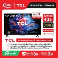 ราคา TCL ทีวี 4K ขนาด 43 นิ้ว รุ่น 43V6C ระบบ GOOGLE TV สมาร์ท ทีวี รุ่นใหม่ปี 2025 ผ่อน 0% ได้ (42571360905)
