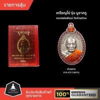 ราคา รายการลุ้น เหรียญไข่รุ่น บูชาครู หลวงพ่อพัฒน์ วัดห้วยด้วน ลุ้นถึงเนื้อทองคำ เนื้อเงิน งานลงยาหน้าหลังสวยๆ ราคาสุดเบา... (9345937210)