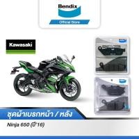 ราคา Bendix ผ้าเบรค KAWASAKI Z650 (ปี'16) ดิสเบรคคู่+ดิสหลัง (MD28+MD70) (13455744686)
