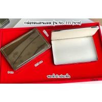 ราคา กล่องสแตนเลสเก็บพระเครื่องใส่พระมีฟองน้ำด้านใน2ชิ้นNo111บาง(รุ่นL2บาง) (23216472672)