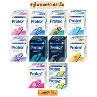 ราคา สบู่ก้อนโพรเทค60-65กรัม พร้อมส่งทุกสูตร (4521255129)