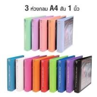 ราคา แฟ้มโชว์เอกสาร 3 ห่วง A4 สัน5ซม. ตราช้าง 444 (4155101574)