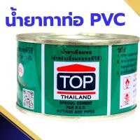 ราคา กาวทาท่อ น้ำยาประสานท่อ กาวpvc TOP 90กรัม น้ำยาทาท่อ (24813783576)