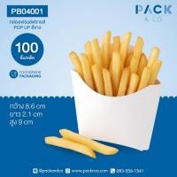 ราคา กล่องเฟรนช์ฟรายส์ POP UP สีขาว กล่องใส่เฟรนฟราย (แพ็ค100ชิ้น) (16496552381)
