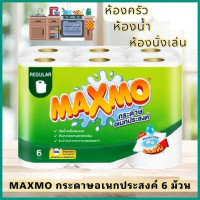 ราคา MAXMO แม๊กซ์โม่ กระดาษอเนกประสงค์ 6 ม้วน (44272368461)