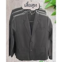 ราคา เสื้อสูท#เสื้อสูทชาย#เสื้อสูทผู้ชาย#สูททำงาน#เสื้อคลุม#แจ็คเก็ต (8115307853)