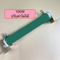 ราคา RX20 R-Brake ดัมมี่โหลด Resistor ปรับค่าไม่ได้ 100W 10 OHM 100 OHM 250 OHM 500 OHM 750 OHM 1K 5K 10K พร้อมส่งในไทย (25231777527)