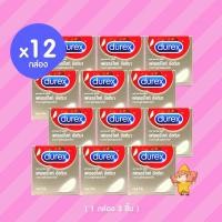 ราคา ถุงยางอนามัย Durex Fetherlite Ultima 12 กล่อง (x3 ชิ้น) ดูเร็กซ์ เฟเธอร์ไลท์ อัลติมา ขนาด 52 มม. (46958947884)
