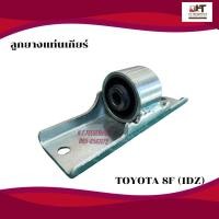 ราคา ลูกยางแท่นเกียร์ รถยกโฟล์คลิฟท์ TOYOTA รุ่น8 (1DZ) น้ำหนัก1-3ตัน (45108315985)