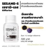 ราคา กิฟฟารีน เซซามิเอส เซซามิ งาดำ (5082784795)