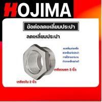 ราคา ข้อต่อลดเหลี่ยม เหล็กประปา เกลียวใน 2 นิ้ว เกลียวนอก 3 นิ้ว 1 ชิ้น ทำจากเหล็กอย่างดี แข็งแรง ทนทาน | ข้อต่อปะปา (29855410551)