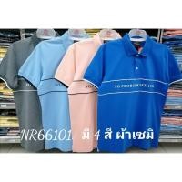 ราคา เสื้อโปโลไซส์ใหญ่ Polo เสื้อผู้ชายอ้วน แฟชั่น #NR66101 ไซส์ใหญ่ 2XL , 3XL , 4XL (20573281065)