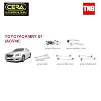 ราคา CERA ช่วงล่างลูกหมาก TOYOTA CAMRY ACV40 ปี 2007-2011 โตโยต้า แคมรี่ คันชักนอก แร็ค กันโคลงหน้า ปีกนก (3050931214)