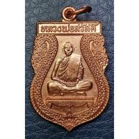 ราคา G4256 หลวงพ่อสวัสดิ์ วัดบึงบวรสถิต(วัดเม้าสุขา) ชลบุรี เหรียญเสมา ลาภ ผล พูลทวี (42518709142)