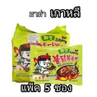 ราคา มาม่าเกาหลี Samyang ชนิดแห้ง รสผัดเผ็ดแห้งซอสถั่วดำ (แพ็ค 5 ซอง) (3491140569)