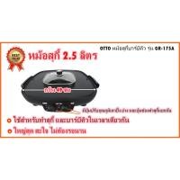ราคา OTTO GR-175A เตาปิ้งย่างไฟฟ้า หม้อชาบู 2.5 ลิตร ช่องแยกซุปซ้าย-ขวา ร้อนเร็ว ไม่ติดกระทะ รับประกัน1ปี (8993693749)