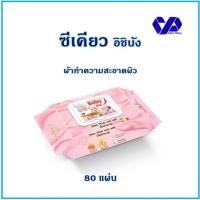 ราคา SEKURE ซีเคียว ผ้าเช็ดทำความสะอาดผิวเด็กอิชิบัง 80แผ่น (4036864086)
