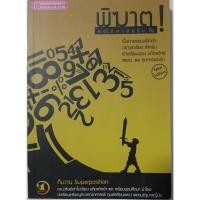 ราคา พิฆาต คณิตศาสตร์ ม.ต้น #12 (แทบไม่เห็นรอยใดๆ) เนื้อหาดีมาก จัดส่งไว (18026362809)