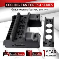 ราคา แท่นวาง PS4 / PS4 Slim / PS4 Pro ขาตั้งเครื่อง ที่ชาร์จจอย ที่ชาร์ท - Cooling Stand w Charging Dock Station (9345242744)