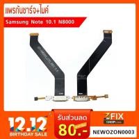 ราคา ชุดแพรชาร์จ + ไมค์ Samsung Note 10.1 N8000 (1949243945)