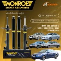 ราคา MONROE โช๊คอัพ หน้า-หลัง BMW E60 SERIES 5 / 520i 523i 525i 530i ปี 2004-2010 โช้ค OESPECTRUM แท้100% (43555283102)