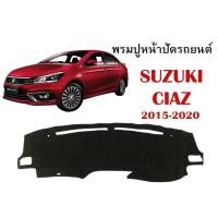 ราคา พรมปูหน้ารถ พรมปูคอนโซลหน้ารถ ซูซูกิ suzuki swift ciaz (14283062036)