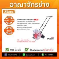 ราคา KANTO เครื่องหยอดเมล็ด หยอดปุ๋ย 2 in 1 รุ่น KT-SEED-1 (1422848206)