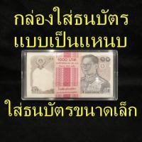 ราคา กล่องใส่ธนบัตร ใส่ธนบัตรแบบเป็นแหนบ กล่องใส่แบงค์ ขนาดเล็ก ใส่ธนบัตรขนาดเล็ก (26923810773)