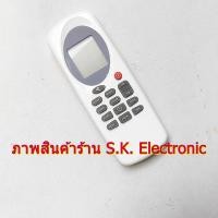 ราคา รีโมทใช้กับแอร์ได้หลายยี่ห้อ(แอร์ประกอบ-แอร์โนเนม)เช่น Uni-Aire ,FUJIBISHI ,PANABISHI* อ่านรายละเอีดสินค้าก่อนสั่งซื้อ * (55059262062)