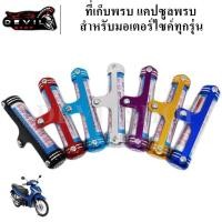 ราคา พรบ ที่เก็บพรบ แคปซูลพรบ หลอดพรบ แคปซูล ป้ายภาษี ใส่ป้ายภาษี/ป้ายวงกลม สำหรับมอเตอร์ไซค์ทุกรุ่นอลูมิเนียม (ลายจี้เส้น) (6315145438)