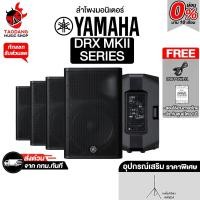 ราคา Yamaha DXR8 , DXR10 , DXR12 , DXR15 MKII ลำโพงมอร์นิเตอร์ Yamaha Monitor Speaker - เต่าแดง (46207763284)