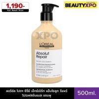 ราคา L’Oreal Professionnel Serie Expert Absolut Repair Shampoo 500ml. ลอรีอัล โปรฯ แอ็บโซลูท รีแพร์ แชมพู (29450920215)