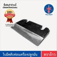 ราคา ใบมีดสับท่อนพันธุ์เครื่องปลูกมัน ตราง้าว / cx tractor (16899077414)