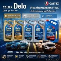 ราคา น้ำมันเครื่องรถยนต์ดีเซล Caltex Delo® Sports Advanced 5W-30,5W-40/ Synthetic Blend 15W-40,10W-30 / Sport Turbo 10W-30 (45011076367)