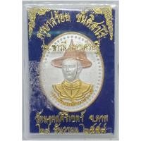 ราคา เหรียญพระเจ้าตากสิน รุ่นบารมี มหาเศรษฐี เนื้อโลหะชุบ3k ครูบาสร้อย ขันติสาโร วัดมงคลคีรีเขตร์ จ.ตาก (5355502970)