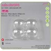 ราคา กล่องเบเกอรี่ใส TP-44 tp44 (4หลุมฝา) กล่องใส่ปุยฝ้าย 3219 บรรจุ100ใบ/แพค (26224115648)