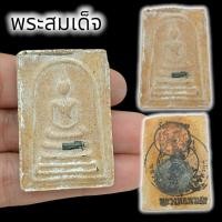 ราคา [WEA]88สมเด็จหลวงพ่อพรหม วัดช่องแค เป็นพระผงสมเด็จด้านหลังติดเหรียญประทับตราวัด สุดยอดแห่งพระเครื่องมหามงคล (14999013386)