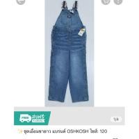 ราคา ชุดเอี๊ยมยีนส์เด็ก OSHKOSH (52106890838)