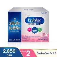 ราคา [สินค้าส่งด่วน] เอนฟาแล็ค สมาร์ทพลัส สูตร2 2850 กรัม (53162120371)