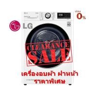 ราคา [ผ่อน0% 10ด] LG เครื่องอบผ้า ฝาหน้า 9 Kg รุ่น RV09VHP2W.ABLPETH (ชลบุรี ส่งฟรี) (12804635793)
