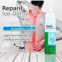 ราคา สเปรย์แก้ปวดกล้ามเนื้อ สเปรย์ให้ความเย็น หลังจากเล่นกีฬา Reparil Ice-Spray 200 ml. (เรพาริล ไอซ์ สเปรย์) 1 ขวด (21178514598)