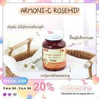 ราคา แท้100% Armoni-C Rosehip อาโมนิซีโรสฮิป ตัวช่วยเรื่องผิวใส (13538567676)